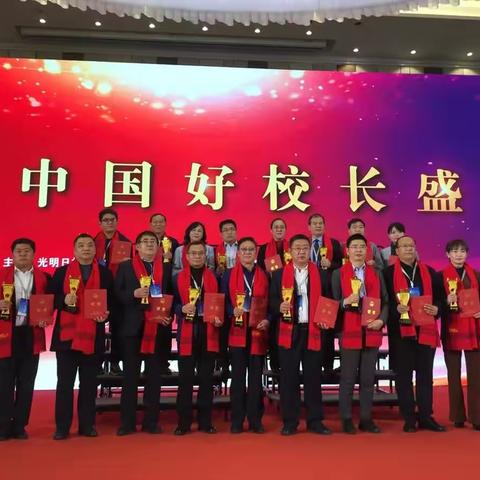 祝贺！杨文章获评“中国好校长”
