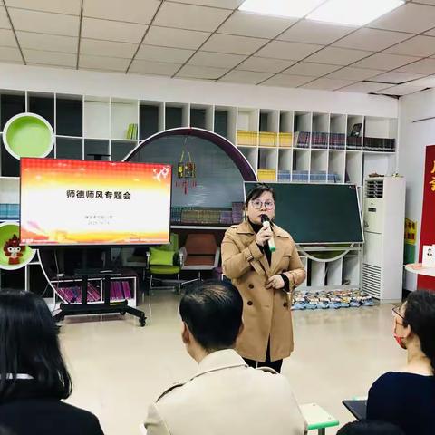 实验小学师德师风专题会