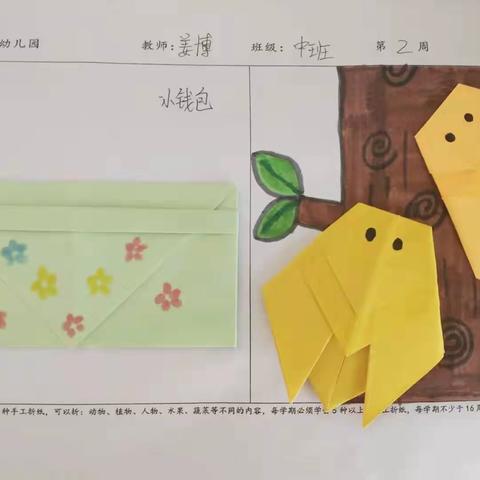 腰站幼儿园教师折纸作品展示