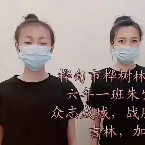 桦树林子学校小学生生居家微生活展播