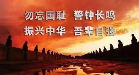 沙河市第一中学附属初中——纪念"七七事变"线上升旗仪式