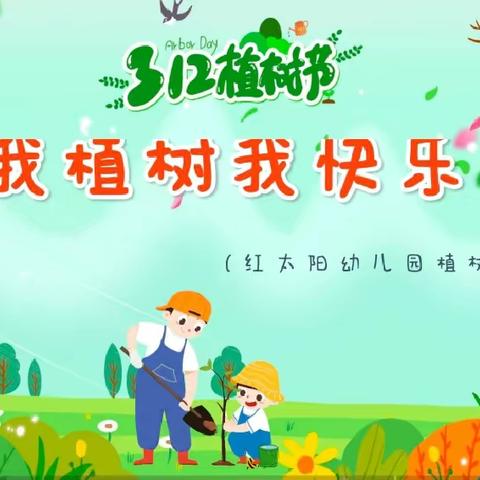 ๑🌱𝗦𝗽𝗿𝗶𝗻𝗴🌱ฅ 我植树我快乐