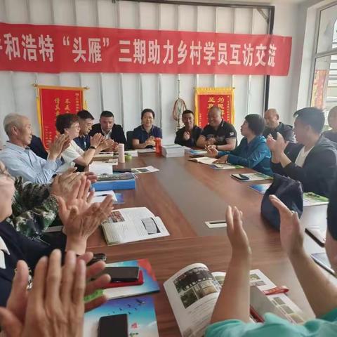 土左旗产业振兴“头雁”归来互访交流会