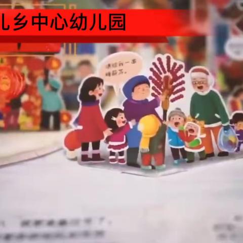 多儿乡中心幼儿园“回眸展望 砥砺前行”