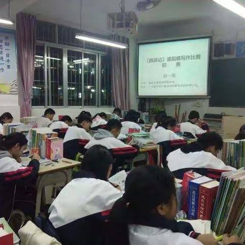 读经典名著，品社会人生——信宜市教育城初中举办经典名著读后感写作比赛活动