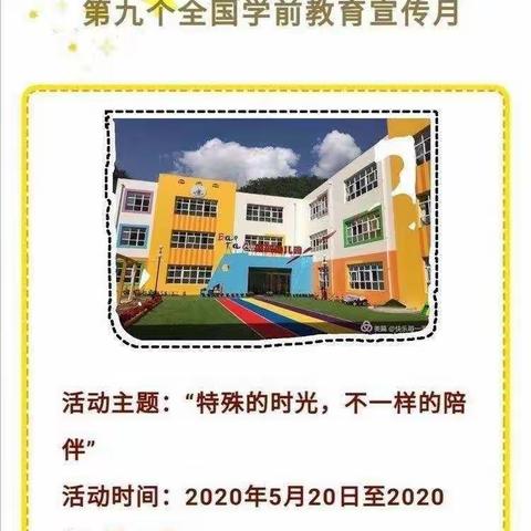 【宝塔区第四幼儿园（大一班）】“特殊的时光，不一样的陪伴”