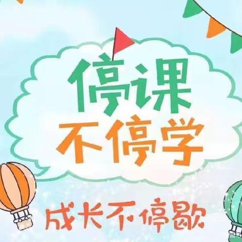 “相约线上～快乐成长”——————李楼幼儿园线上活动