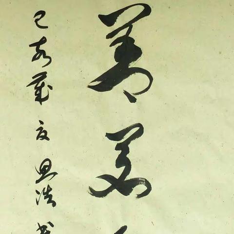 会同老书协5月份学习日会员书法习作2019.5.31.