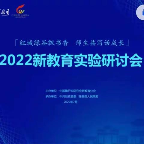 2022新教育实验讨论会－－西安庄小学教师线上培训纪实