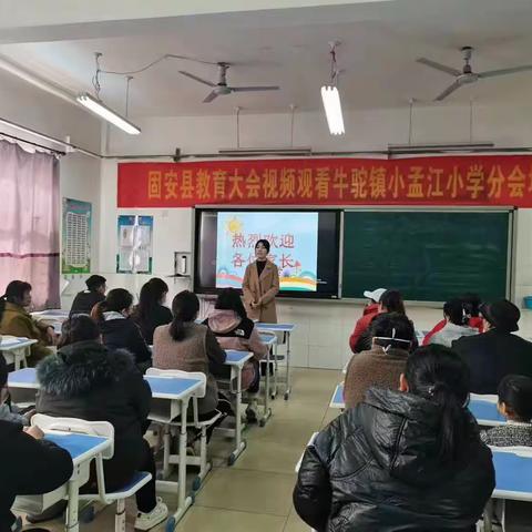 家校共育，静待花开——固安县牛驼中心校小孟江小学一年级家长会