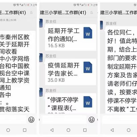 停课不停学，成长不延期——三四班网络学习剪影