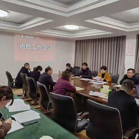 泰兴支行召开内控案防工作专题会议