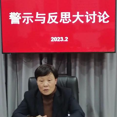 泰兴支行开展“警示与反思大讨论”活动