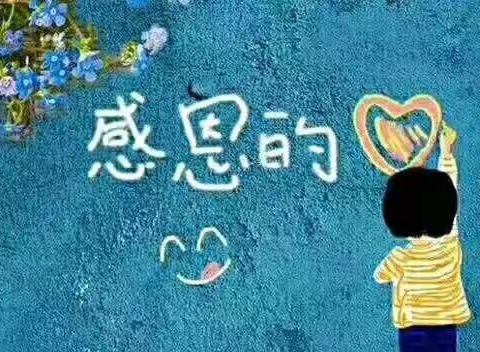 迪恩捷幼儿园泰迪4⃣️班感恩节主题活动