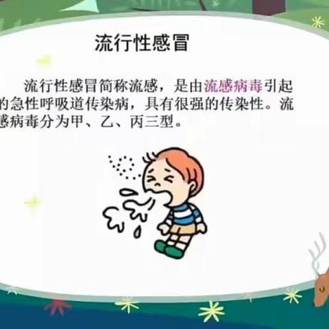 蒙城第二幼儿园停课不停学——🍀春季传染病预防🍃