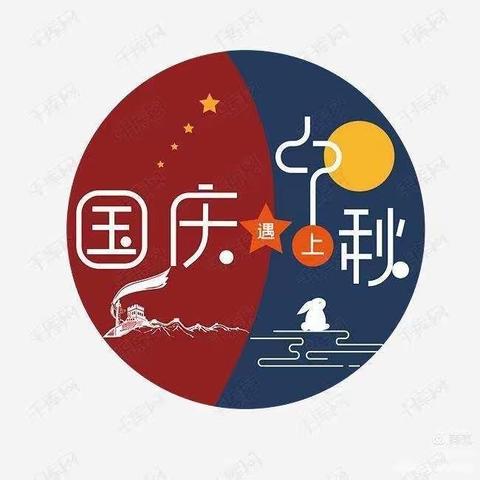 齐鲁棋院幼儿园苗苗一班—迎中秋庆国庆活动