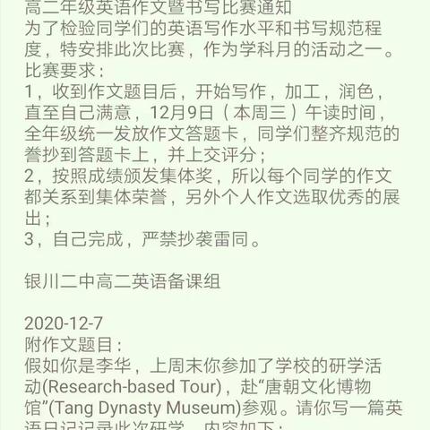 眼中有光，脚下有路——记银川二中英语学科月高二年级系列活动