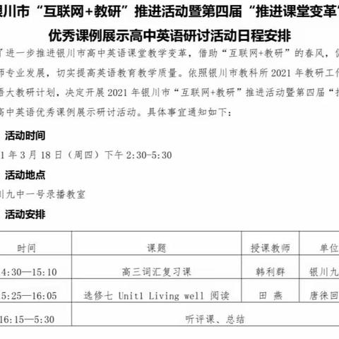 银川市第二中学线下集体观摩银川市"互联网+教育”推进课堂变革优秀课例及研讨活动