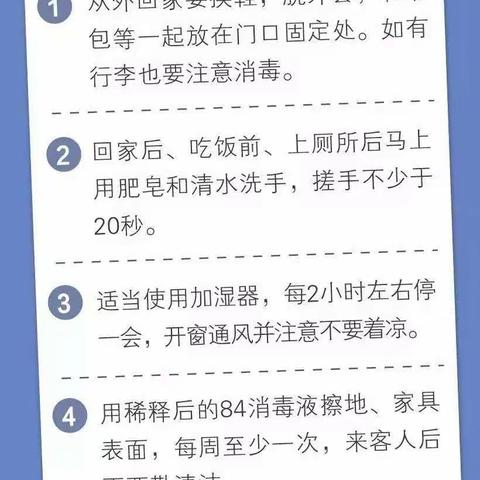 如何预防新型冠状病毒