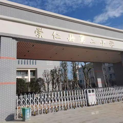 平安上学，安全出行——崇仁县第二小学关于学校周边上下学出行安全温馨提示