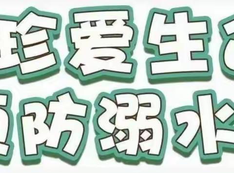 “珍爱生命，预防溺水”，我们一直在行动！——记崇仁二小防溺水安全家访活动