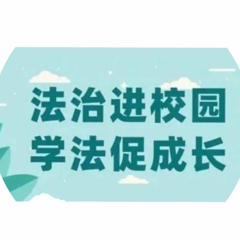 法治宣传进校园，筑牢学生安全弦 —— 崇仁县第二小学法治进校园活动