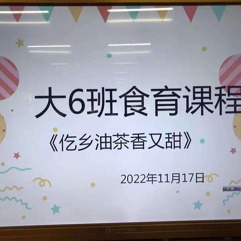 春晖幼儿园大(6)班今日分享