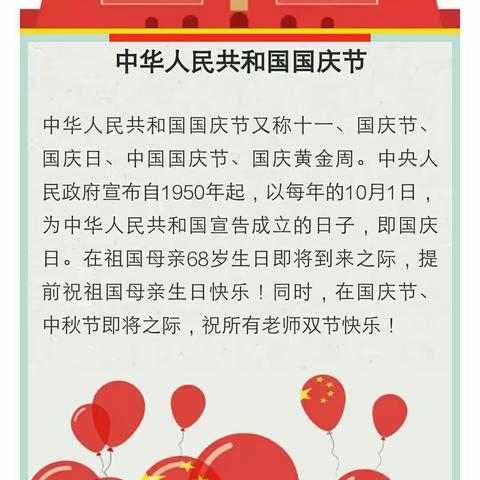 热烈祝贺中华人民共和国建国68周年，祝愿伟大的祖国繁荣昌盛，喜迎十九大，共筑中国梦！少年强则国强！！！