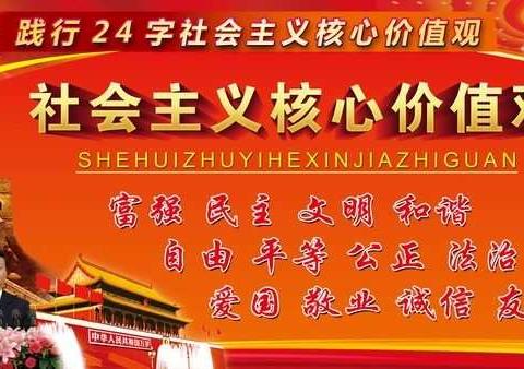 四年级四班“践行社会主义核心价值观”手抄报比赛