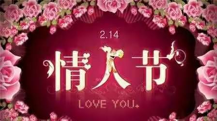 ❤情人节 用保险承诺爱情---0213日结