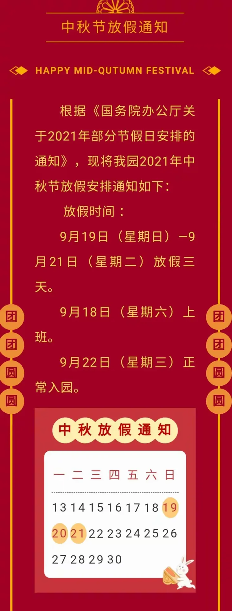 【情满中秋 花好月圆】——附城春蕾幼儿园2021年中秋放假通知