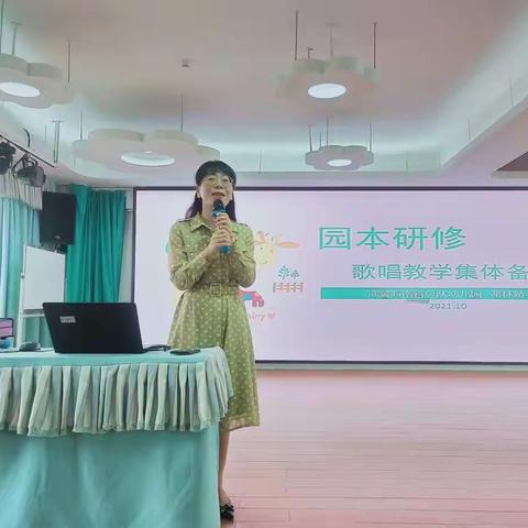 音乐活动集体备课研讨活动—谢林娇园长