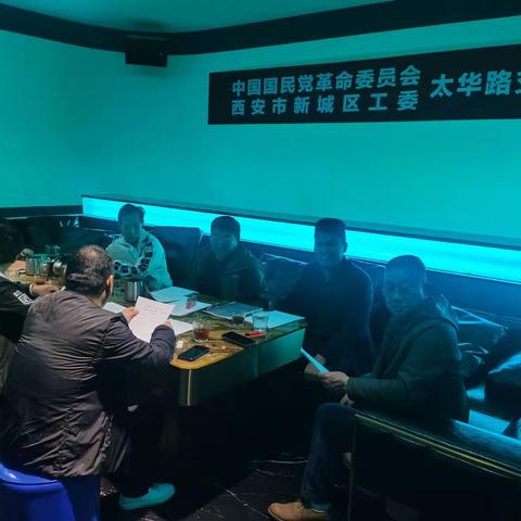 民革新城区工委太华路支部新一届选举换届工作圆满完成