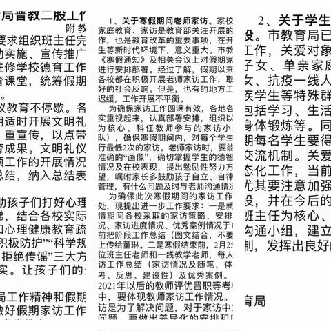 线上家访，温暖传递---哈拉达小开展疫情防控期间线上家访活动