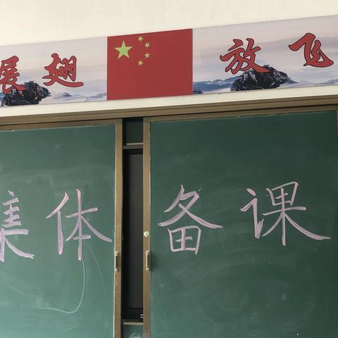 哈拉达斡尔族小学校英语集体备课