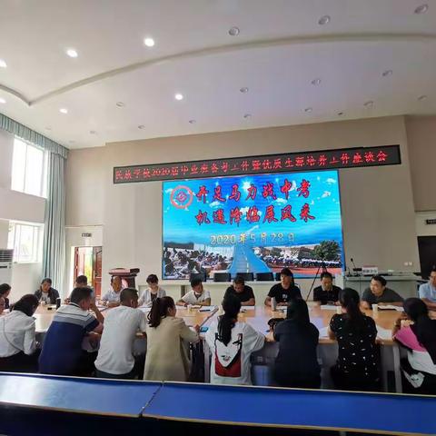 “开足马力战中考，机遇降临展风采”！———记墨江县民族学校2020届毕业班备考工作暨优质生源培养工作座谈会