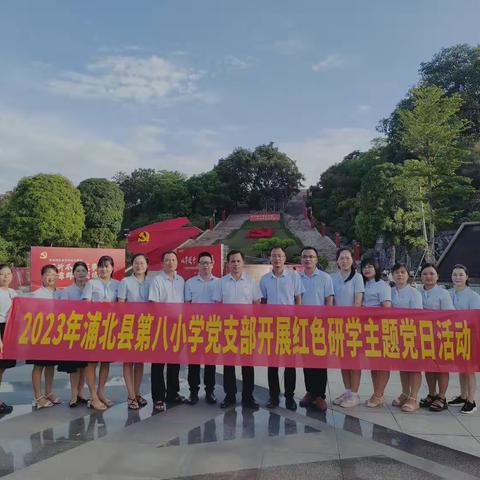 浓情八月好时光，铭记党恩百色行——浦北县第八小学党支部开展红色研学主题党日活动