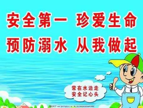 防溺水安全教育——致家长的一封信