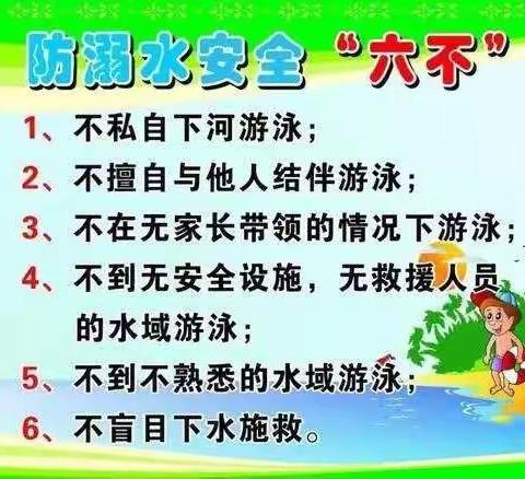 黔西市雨朵镇平坝小学(幼儿园)          防溺水安全教育温馨提示