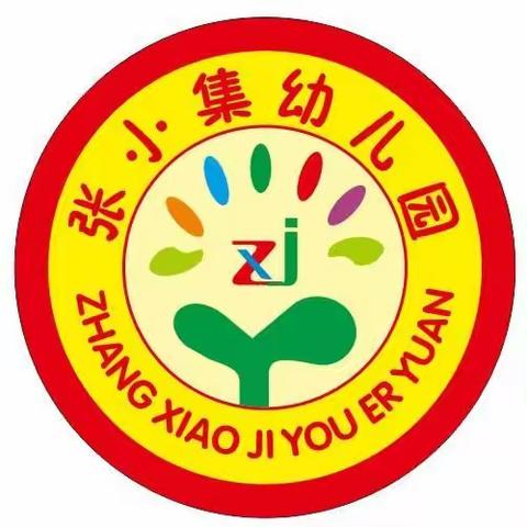 阜南县段郢乡(公办)张小集幼儿园2021年秋季招生简章！