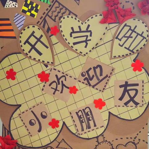 初秋相见时，最美开学季——创业幼儿园小二班