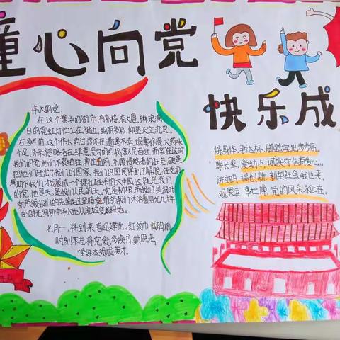 兰陵县第二实验小学开展“童心向党”手抄报评比活动，向建党100周年献礼！