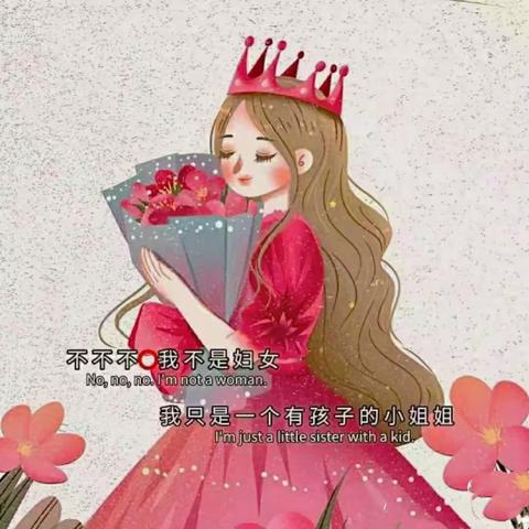 “你好，我的‘女主角’”——大信王家街幼儿园三“八”妇女节主题活动