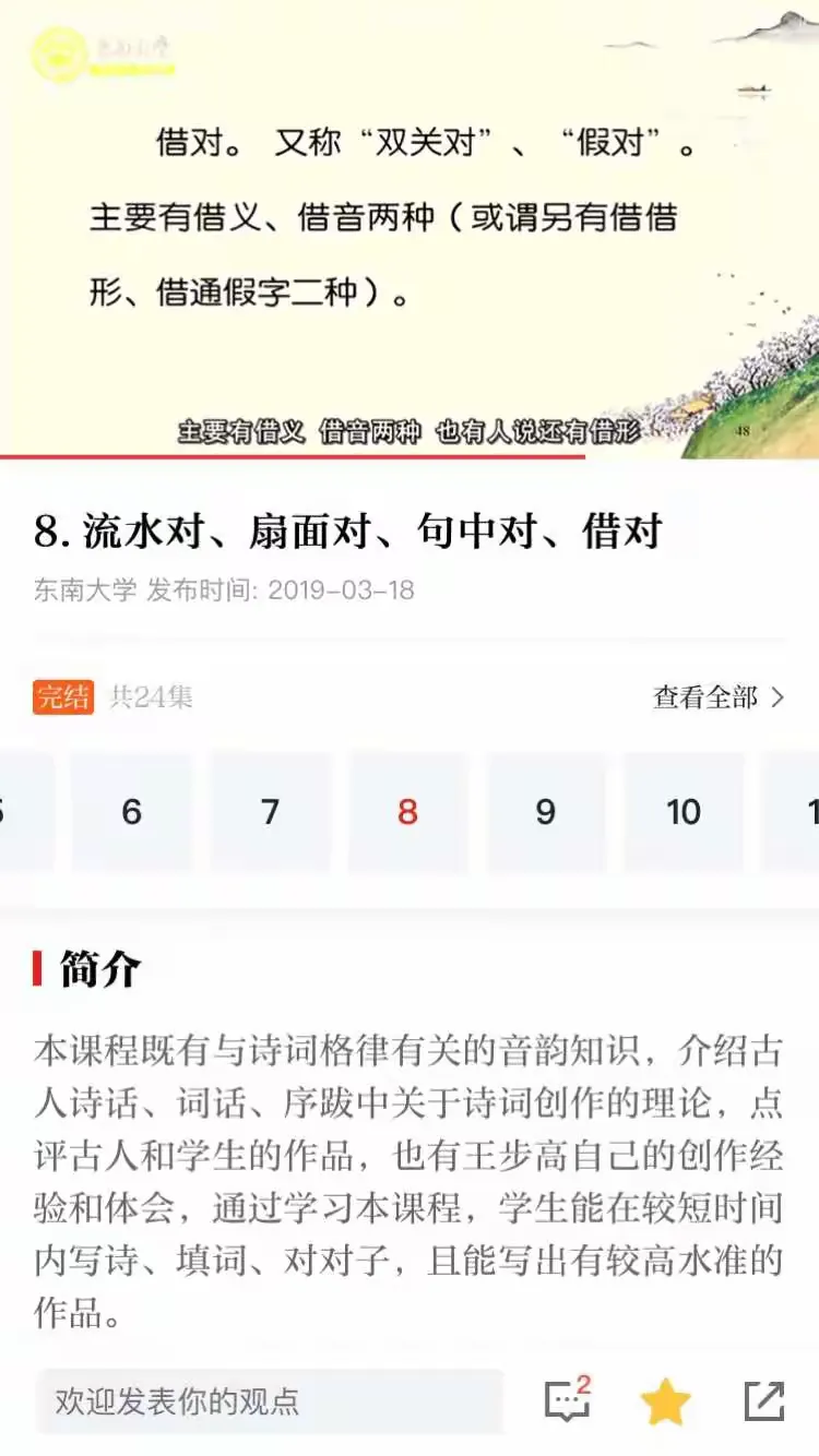 句中对