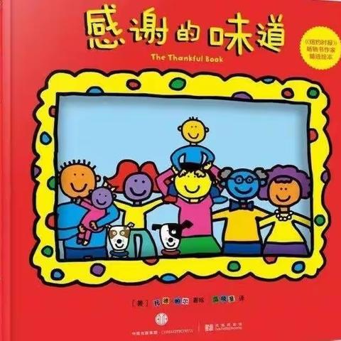 感谢的味道