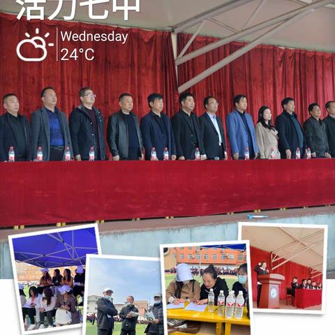 灵动    跃动   感动   一周至县第七中学第十二届运动会圆满闭幕啦！