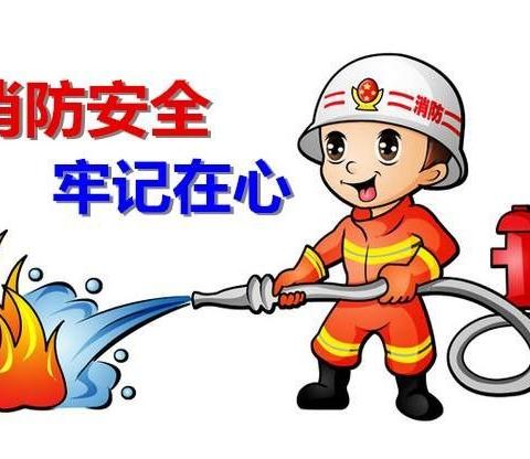 金苹果幼儿园------“消防安全，牢记在心”