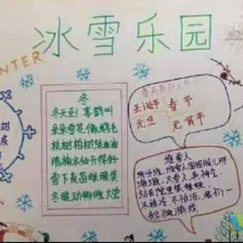 鲍家小学   “健康农安       欢乐冰雪”主题日活动