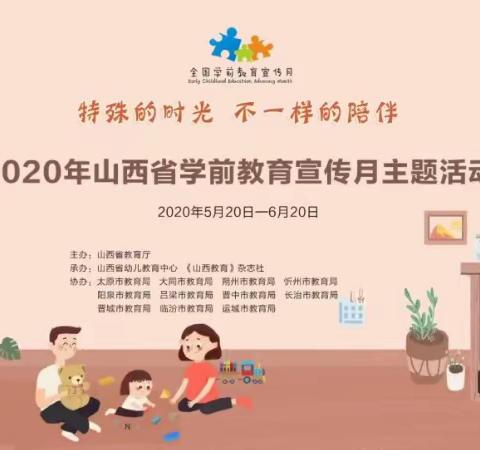 金宝贝幼儿园———彩虹🌈班 ★ 2020年学前教育宣传月 ★ 【特殊的时光 不一样的陪伴】