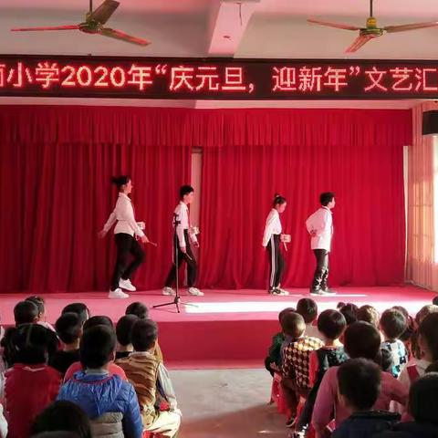 “坚守初心，勇担使命”——振南小学2020年“庆元旦，迎新年”文艺汇演剪影